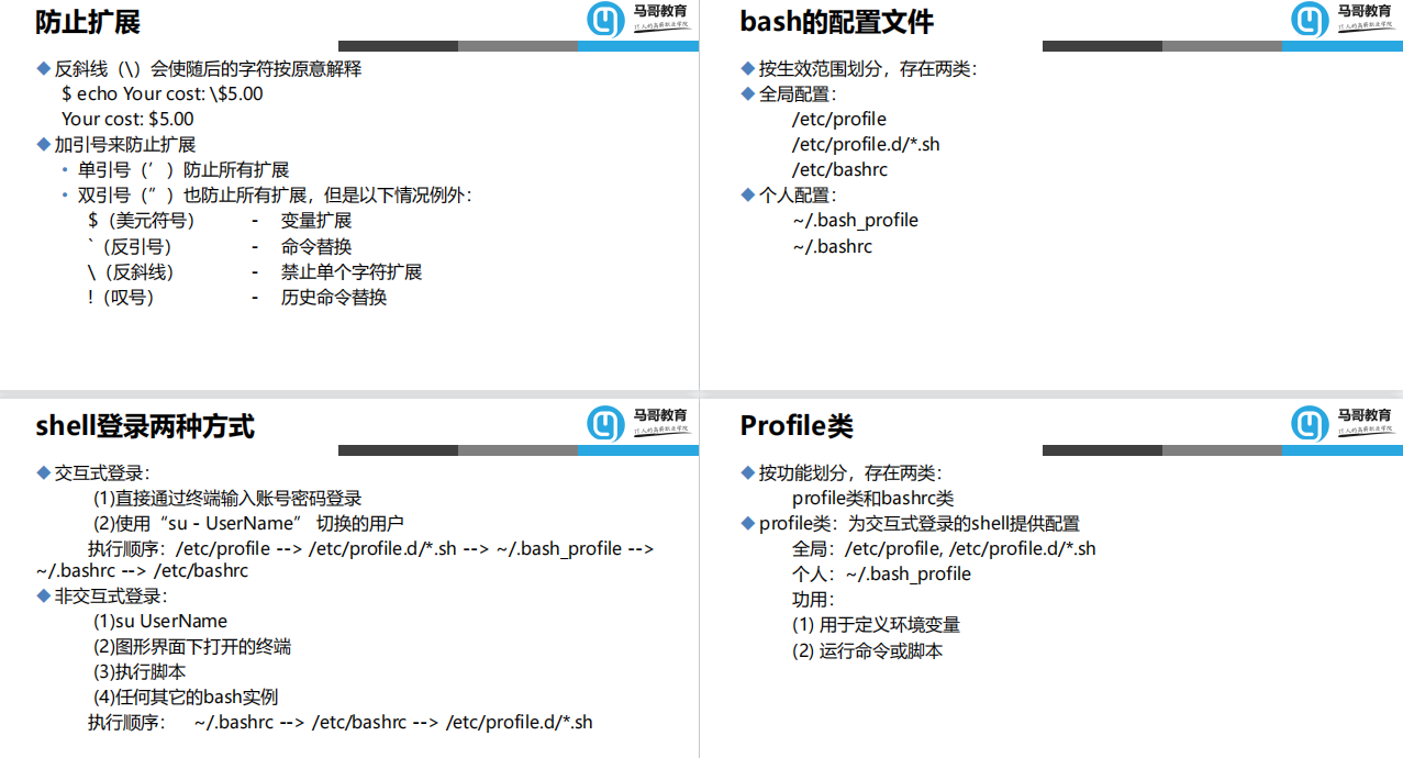 一文详解Shell脚本编程，从基础到进阶，通俗易懂一目了然
