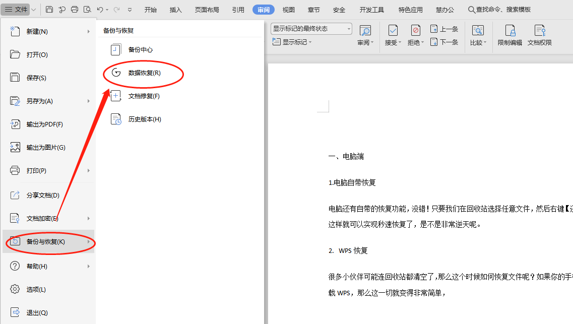 误删文件如何恢复？只要你掌握这些方法，一键即可快速恢复