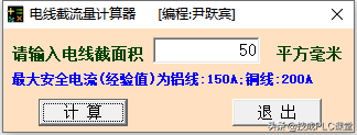 6款免安装的超实用电气计算软件，值得下载
