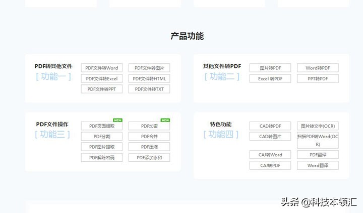 Word、Excel、PPT和PDF互转，这个转换神器够用了