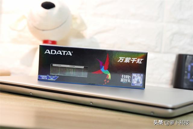 威刚单条32GB DDR4笔记本内存评测：跟爆内存和卡顿说拜拜