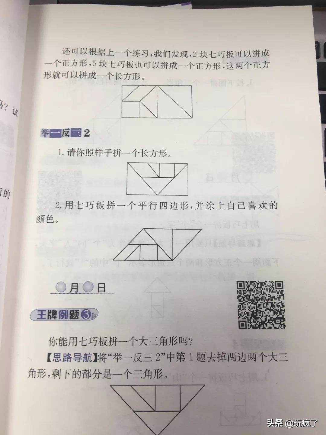 这套颜值当道又有全套教案的七巧板，无敌了