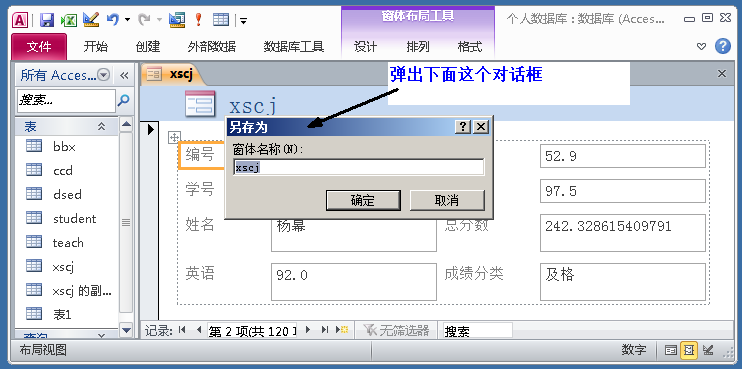 Access数据库“窗体”，不会编程也能做出管理系统