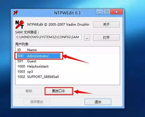 小白教你5分钟破解电脑开机密码