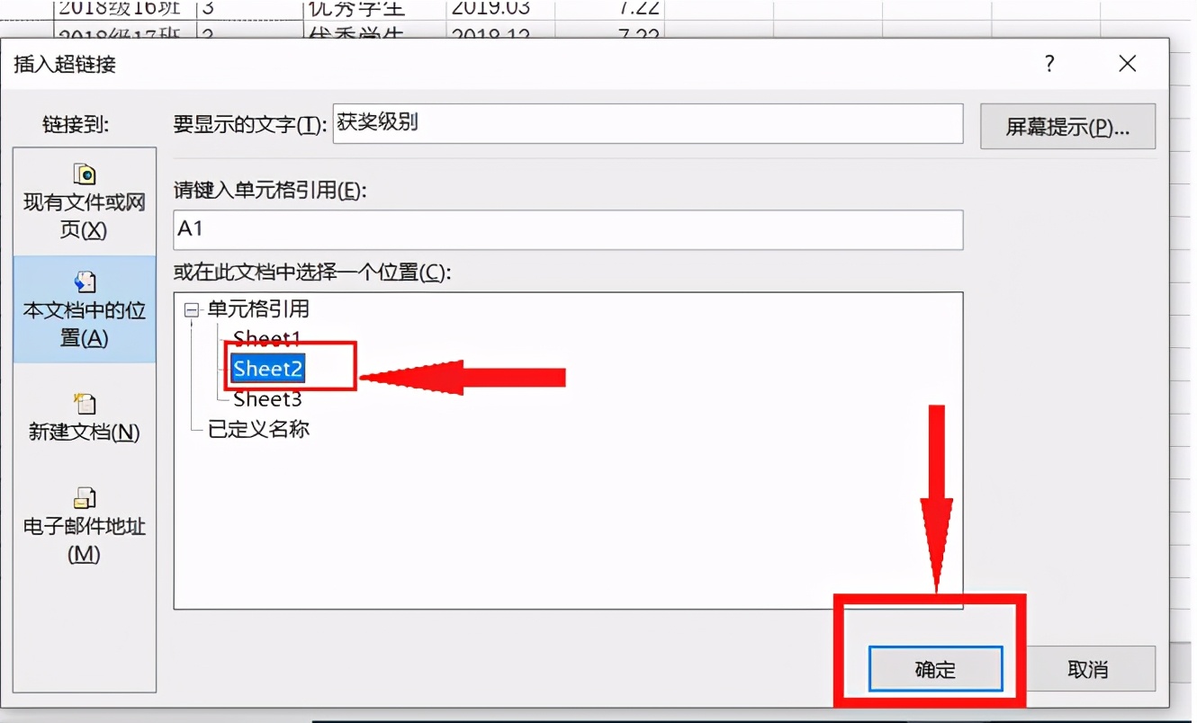 如何让一个Excel单元格文字链接到另一张表格
