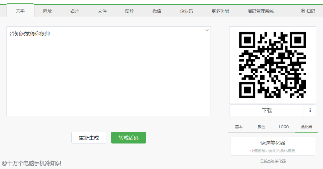 实用教程 | 只要5分钟，教你制作酷炫的二维码！
