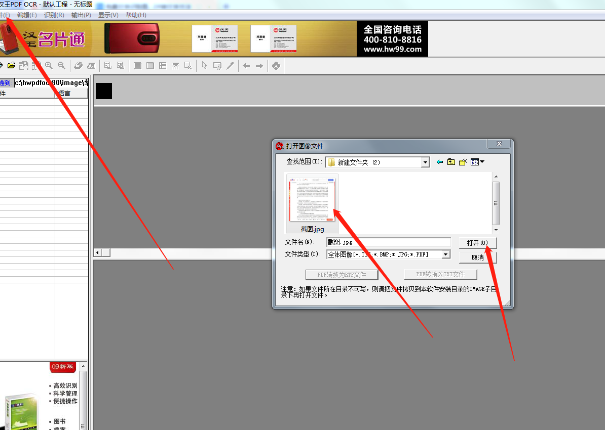 免费网站网页文字识别图片转文字pdf转文字方法
