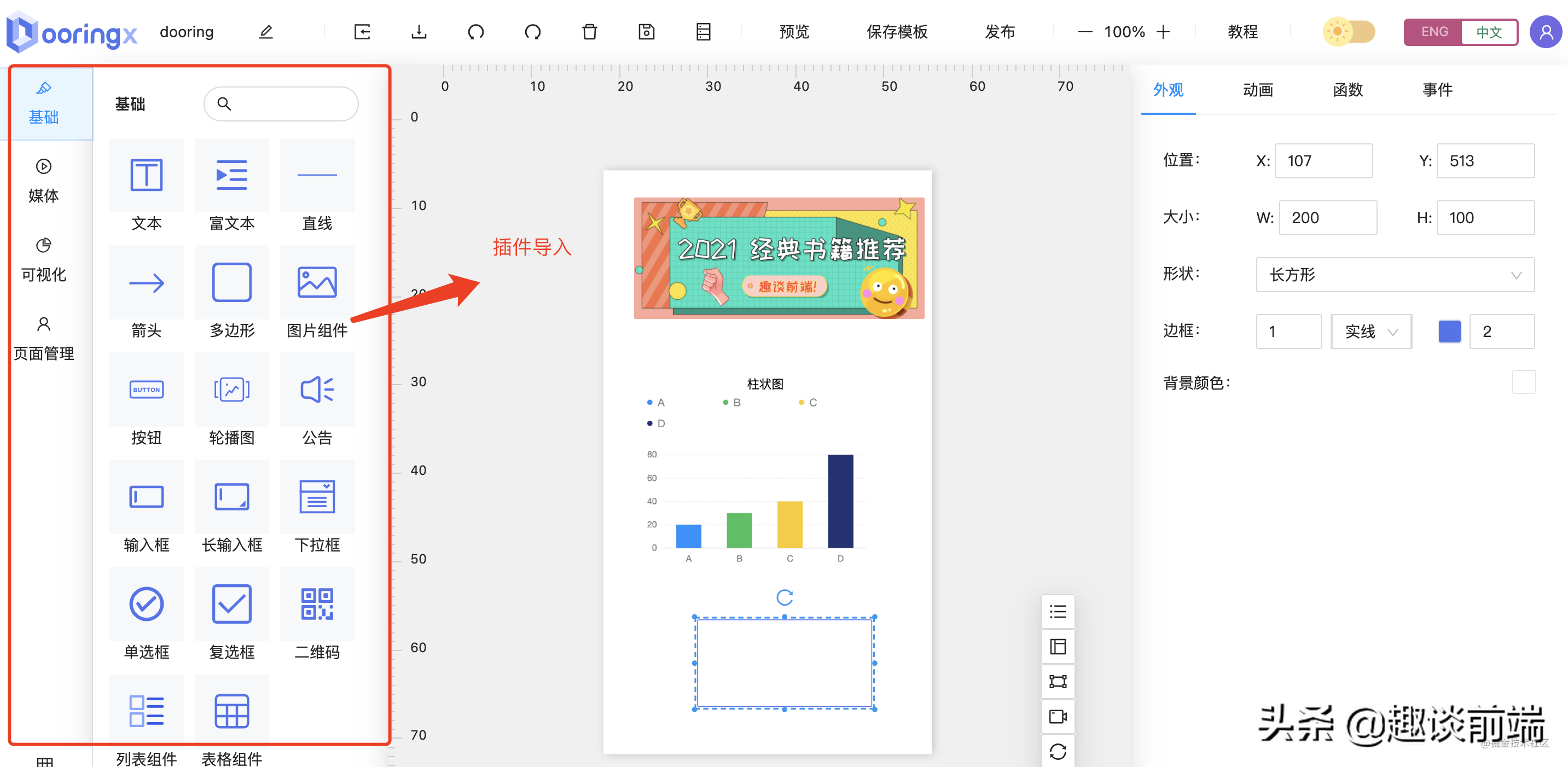前端：从零开发一款可视化搭建框架