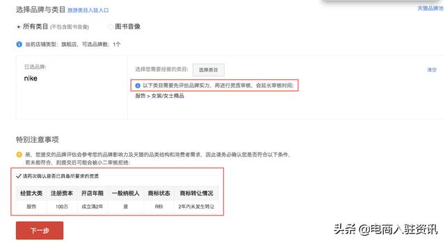 商家入驻指南：天猫入驻操作流程图解