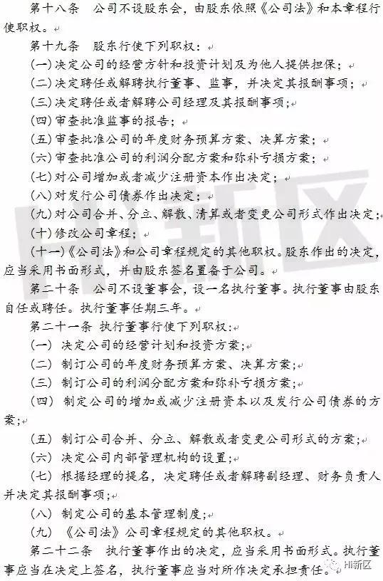 雄安新区注册公司超详细攻略