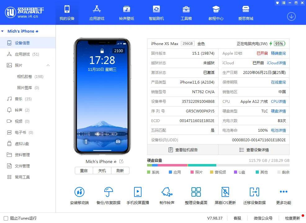 爱思助手、沙漏验机，哪个更专业可靠？