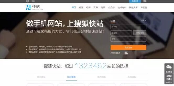 国内热门自助建站工具大集合 建站之星、嗨创、凡科、微企点