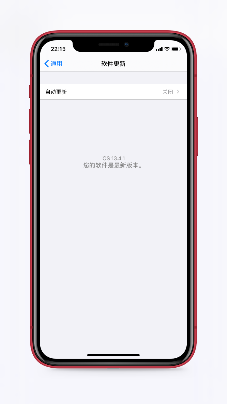 如何关闭iOS系统自动更新？最新屏蔽升级描述文件下载