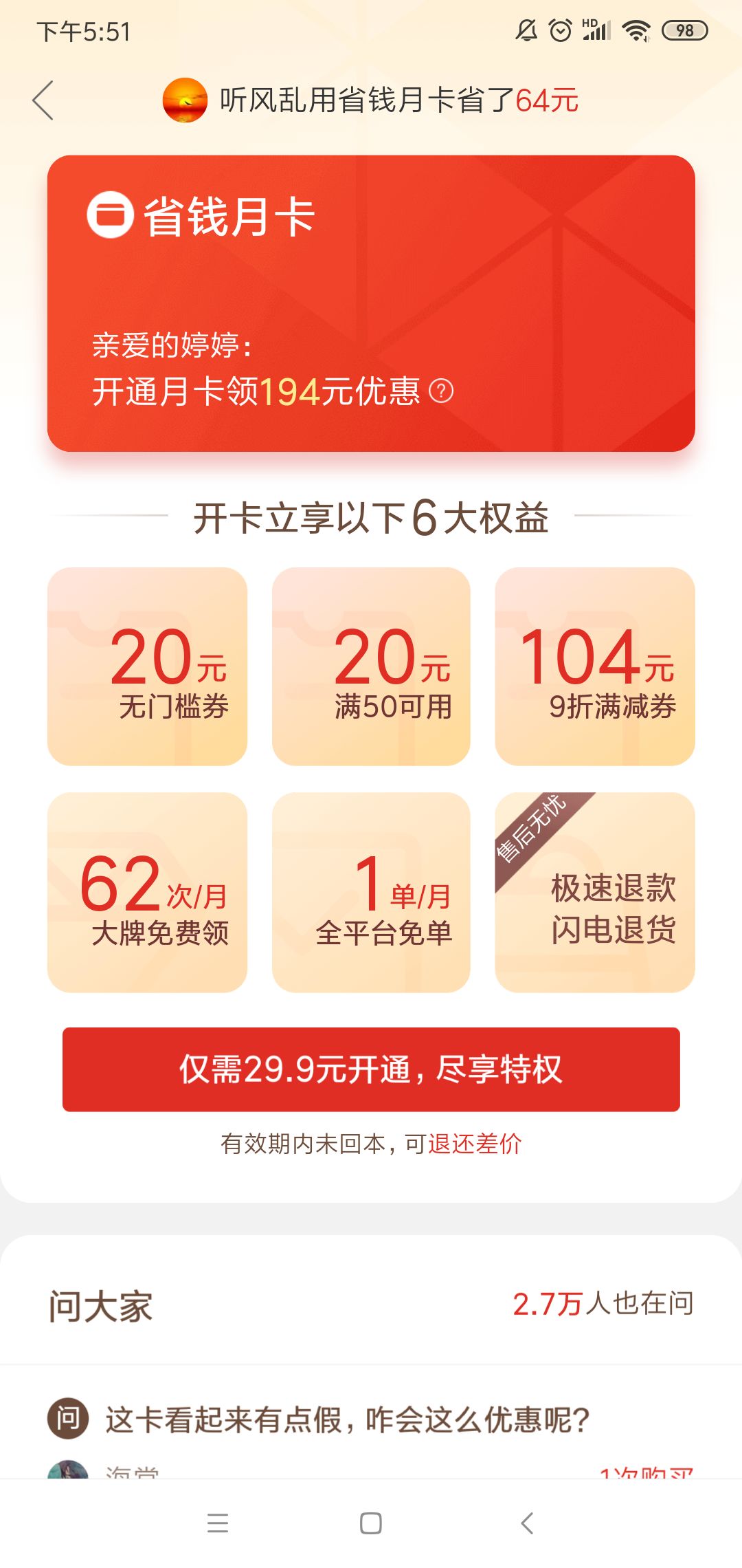 电商的会员制度都有什么样的区别？