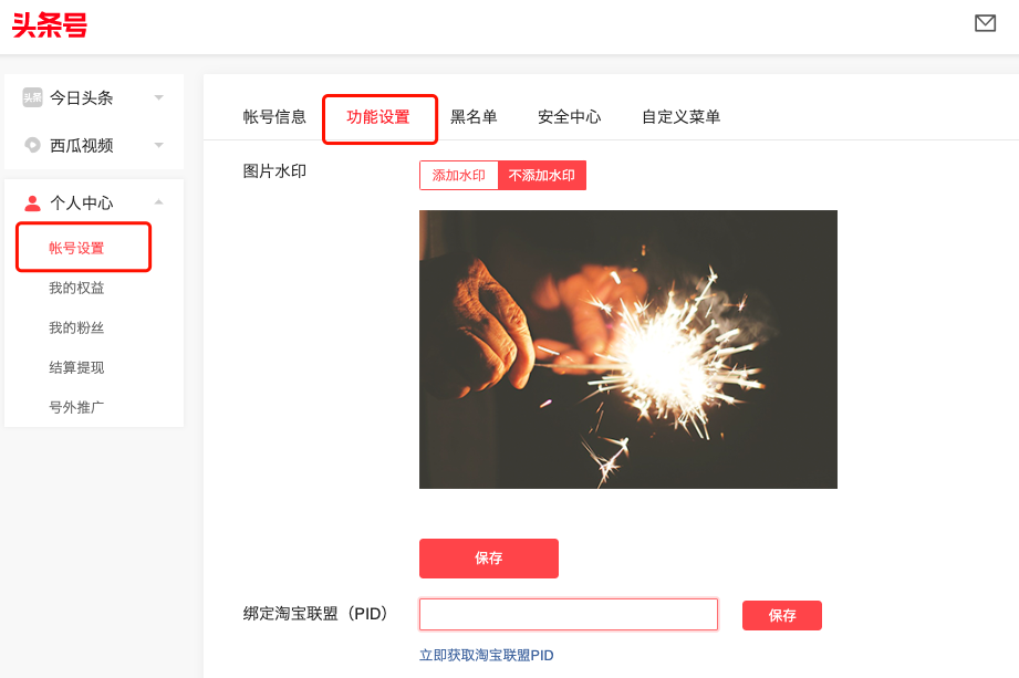 精选、淘宝联盟账号绑定和商品搜索