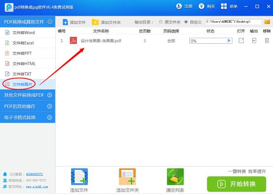 pdf转jpg方法：怎么将pdf转换成jpg