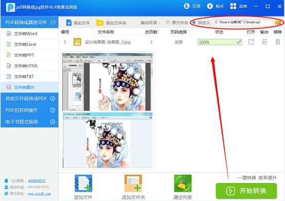 pdf转jpg方法：怎么将pdf转换成jpg