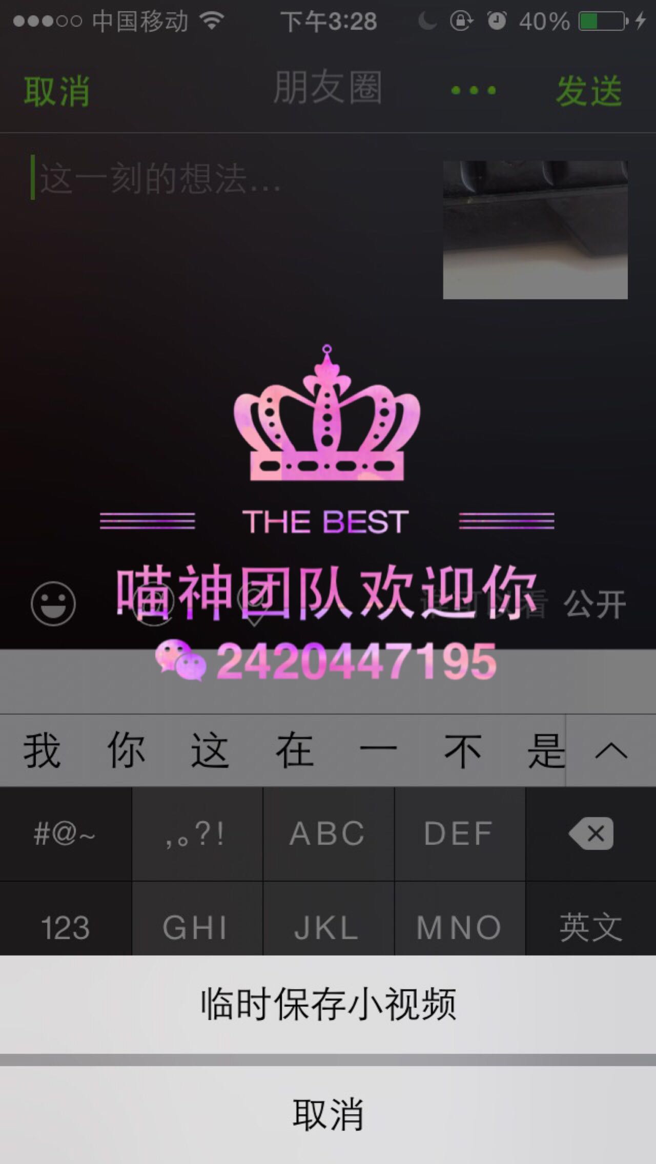 实用技巧篇！如何美拍、小影等拍摄的视频发到朋友圈！