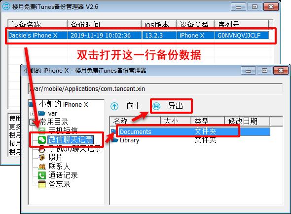 怎么导出微信聊天记录