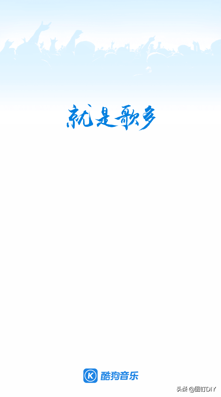 安卓应用：Android 酷狗音乐v9.3.5 VIP去广告版