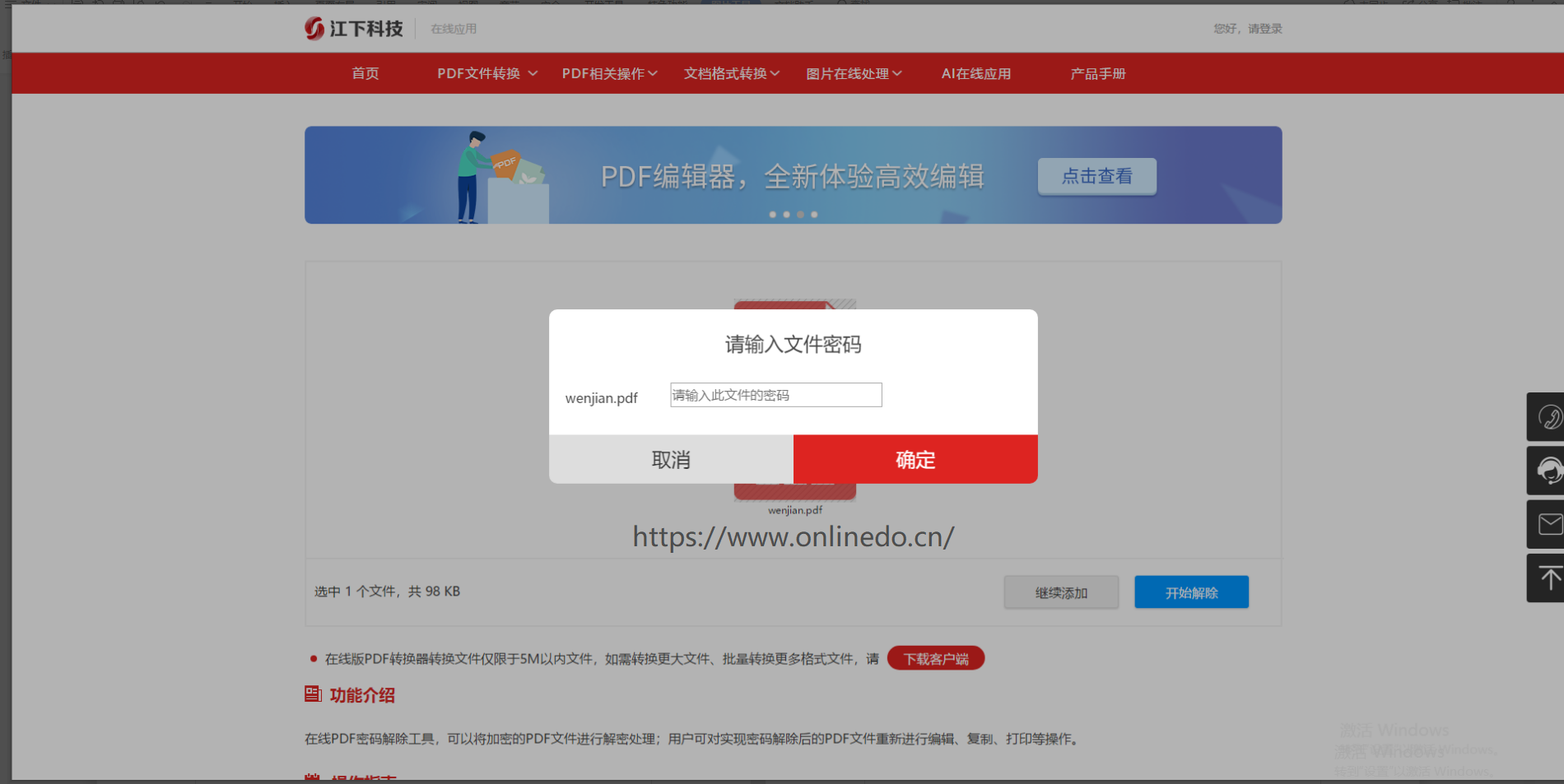 去除密码！怎样在线解除PDF文档中的密码？
