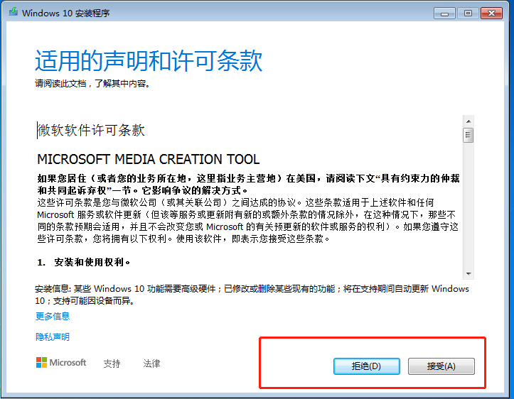 如何实现无损win7任意版本升级到win10任意版本