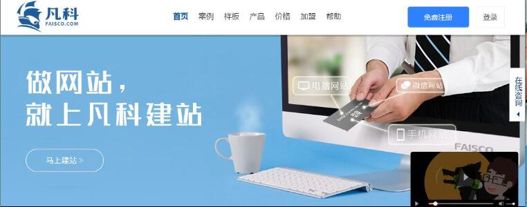 国内热门自助建站工具大集合 建站之星、嗨创、凡科、微企点