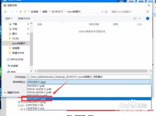 如何将Word文档导出为长图片格式