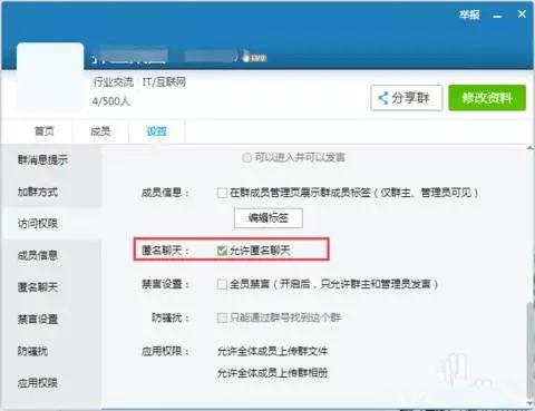 教你识别QQ匿名聊天的人是谁