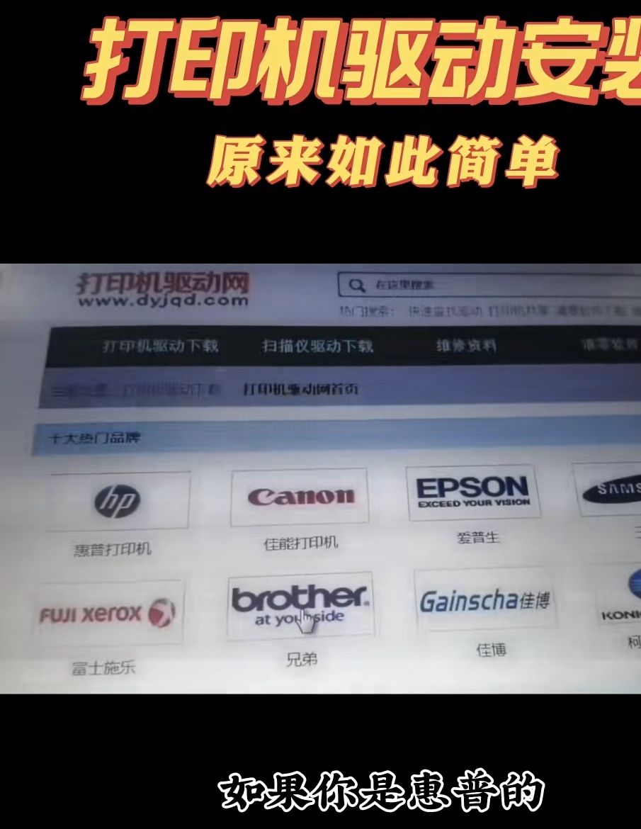 打印机驱动安装，适合任何型号的打印机