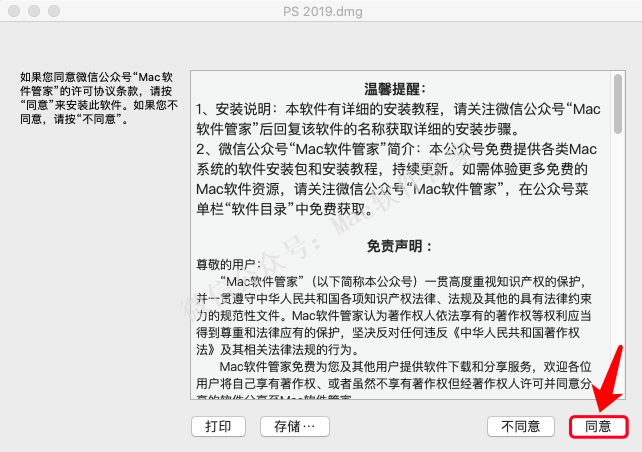 Mac软件 PS CC2019软件安装教程