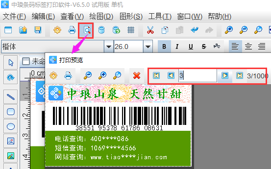 有关扫描条码辨真伪的介绍