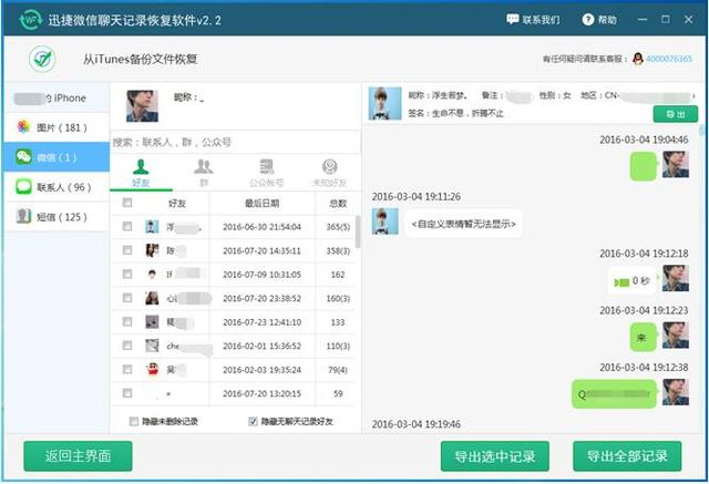 如何将微信聊天记录导出到电脑上