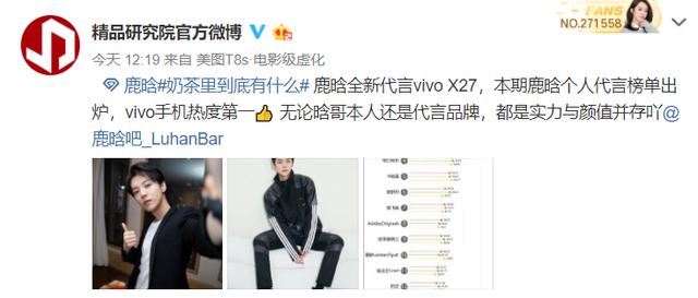 鹿晗个人代言榜单新鲜出炉：vivo位居榜首，新机型X27热度爆棚