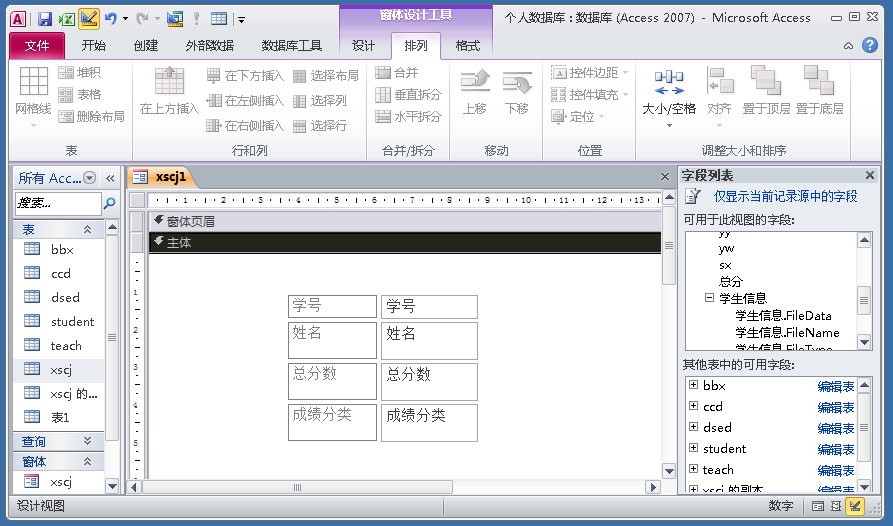 Access数据库“窗体”，不会编程也能做出管理系统