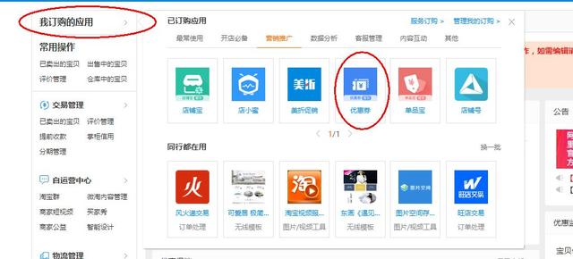 优惠券作用你了解吗？想要淘宝店铺转化翻倍就靠它