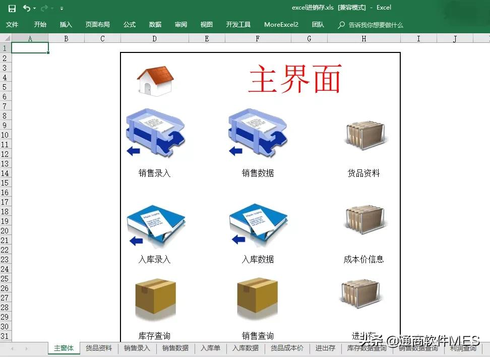 通商软件发福利啦~超实用进销存EXCEL表格，免费下载