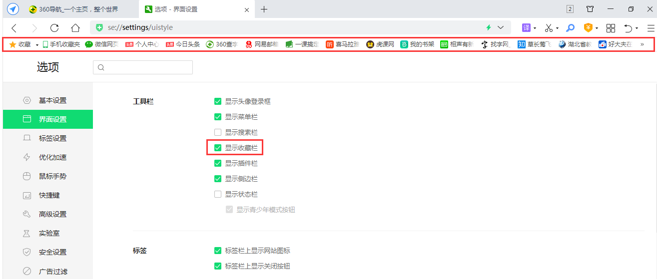办公小技巧：360浏览器顶端的收藏栏不见了怎么找回？