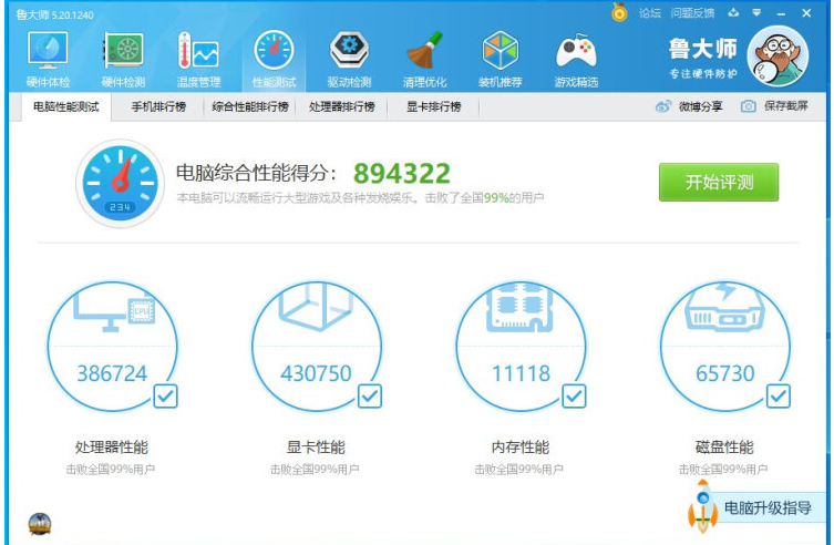 看了鲁大师跑分，会发现MX250独显笔记本已落伍了
