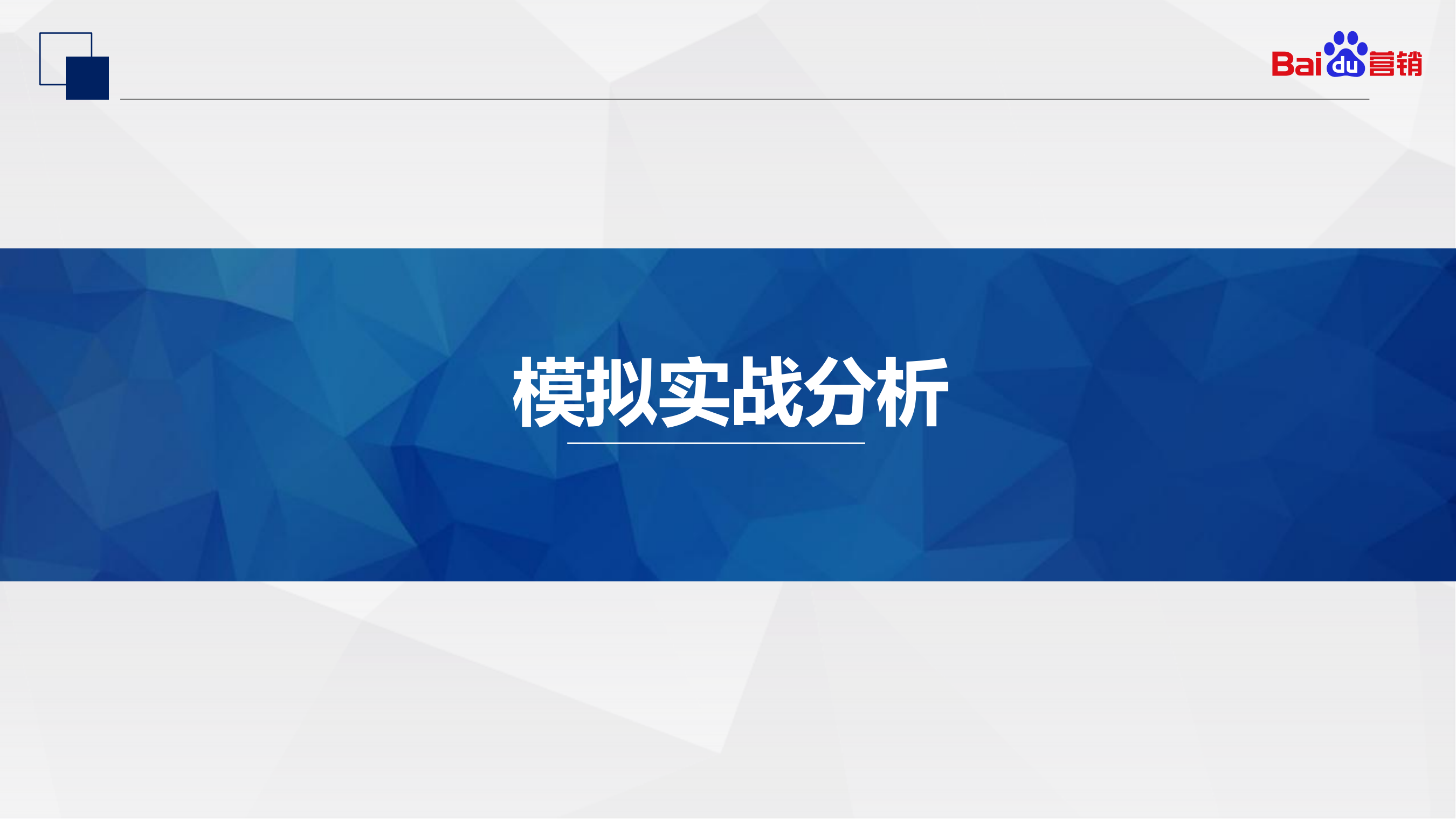 百度搜索推广｜创意产品介绍&优化指南