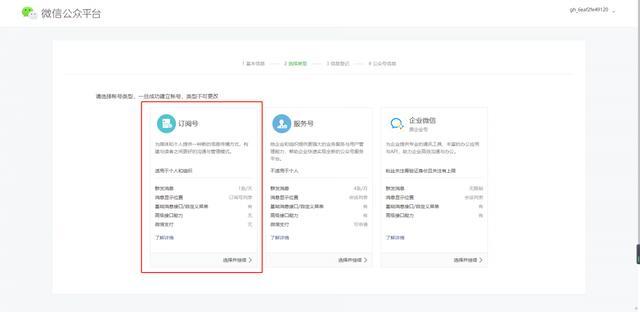 免费申请微信公众号方法 简单一学就会