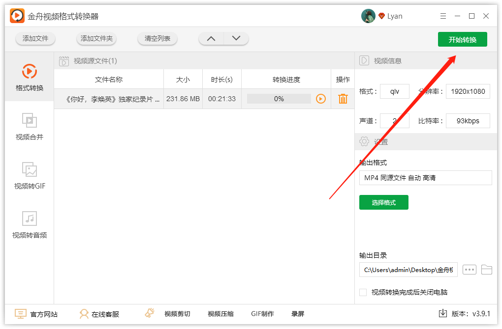 qlv格式用什么播放器，qlv文件怎么转换成mp4？