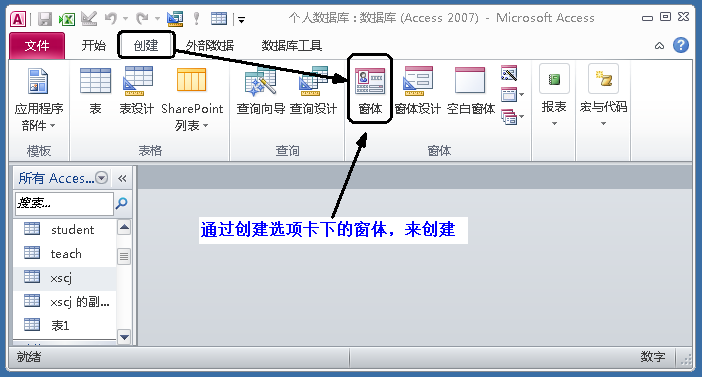 Access数据库“窗体”，不会编程也能做出管理系统