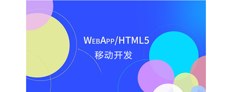 H5开发app用什么框架