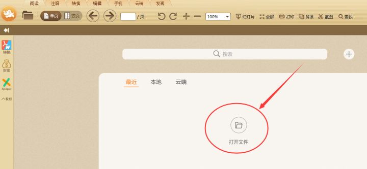 怎么打开PDF格式的文档？