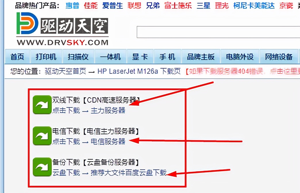 各种打印机驱动下载教程