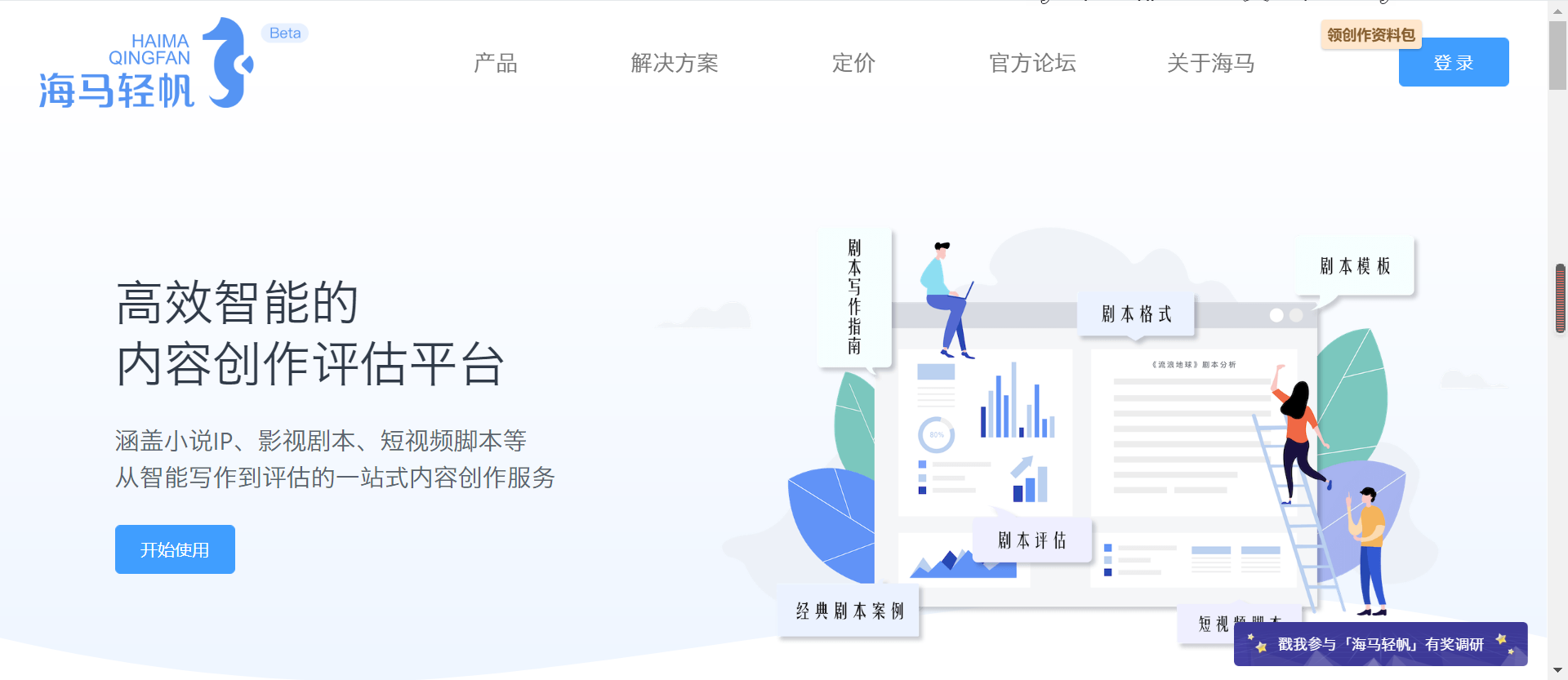 一本在手，创作我有——好用的剧本写作软件