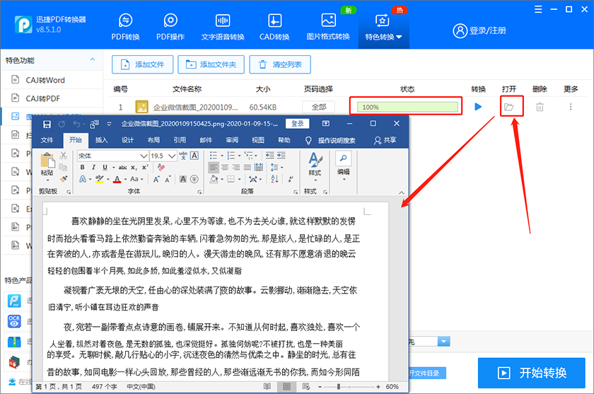 网上的文档不能复制怎么办？教你5种破解方法，3秒复制文档内容
