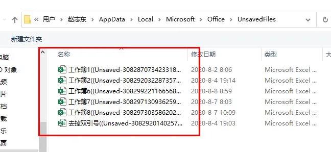 Excel文件未保存就关闭了，怎么恢复？
