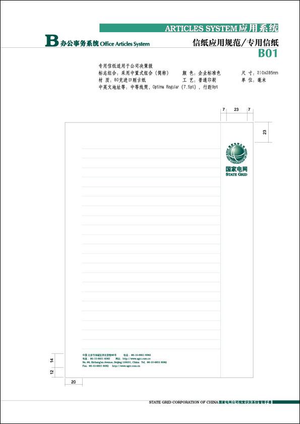 国家电网LOGO设计，就是这么耐看